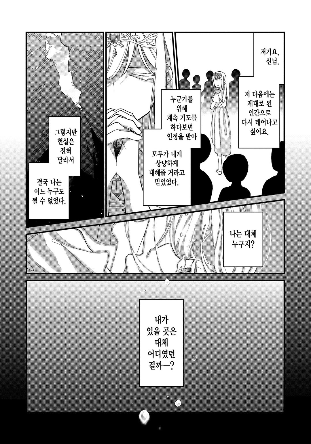 성녀에서 잘렸더니, 어째선지 어려져서 마왕의 펫이 되었습니다. 미리보기-18