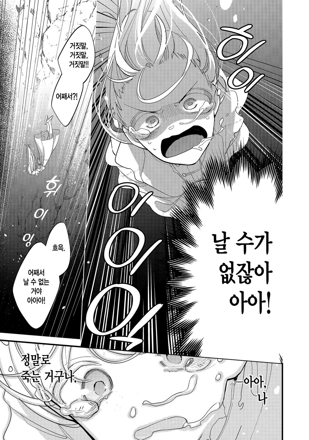 성녀에서 잘렸더니, 어째선지 어려져서 마왕의 펫이 되었습니다. 미리보기-17