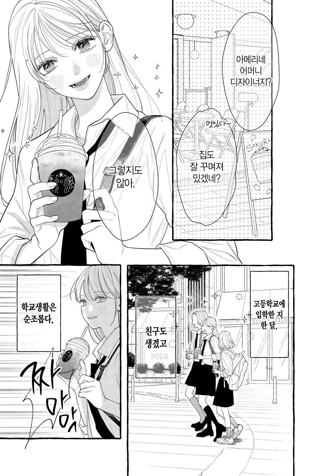 아멜리아의 호기심 많은 로맨스 미리보기-2