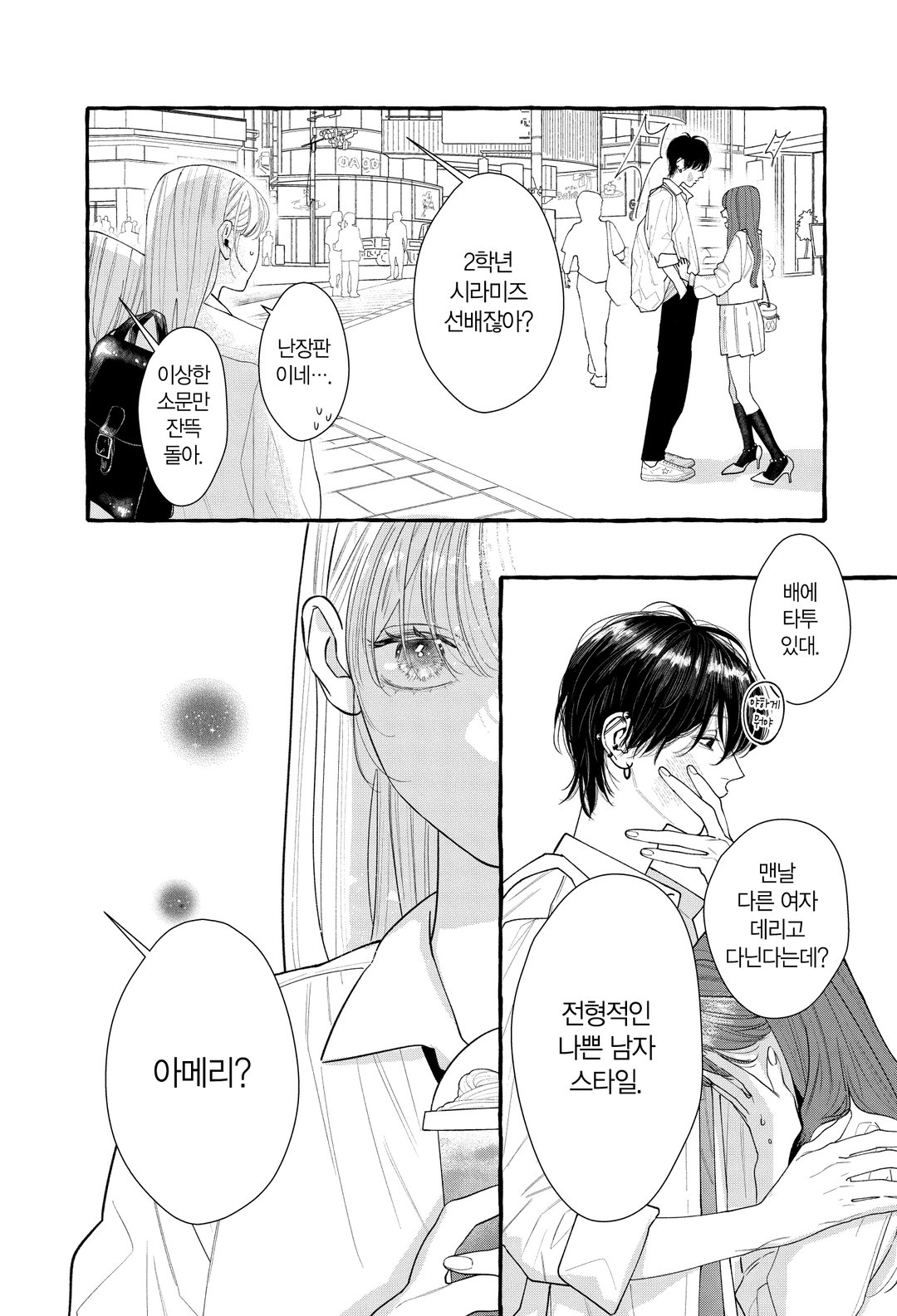 아멜리아의 호기심 많은 로맨스 미리보기-3