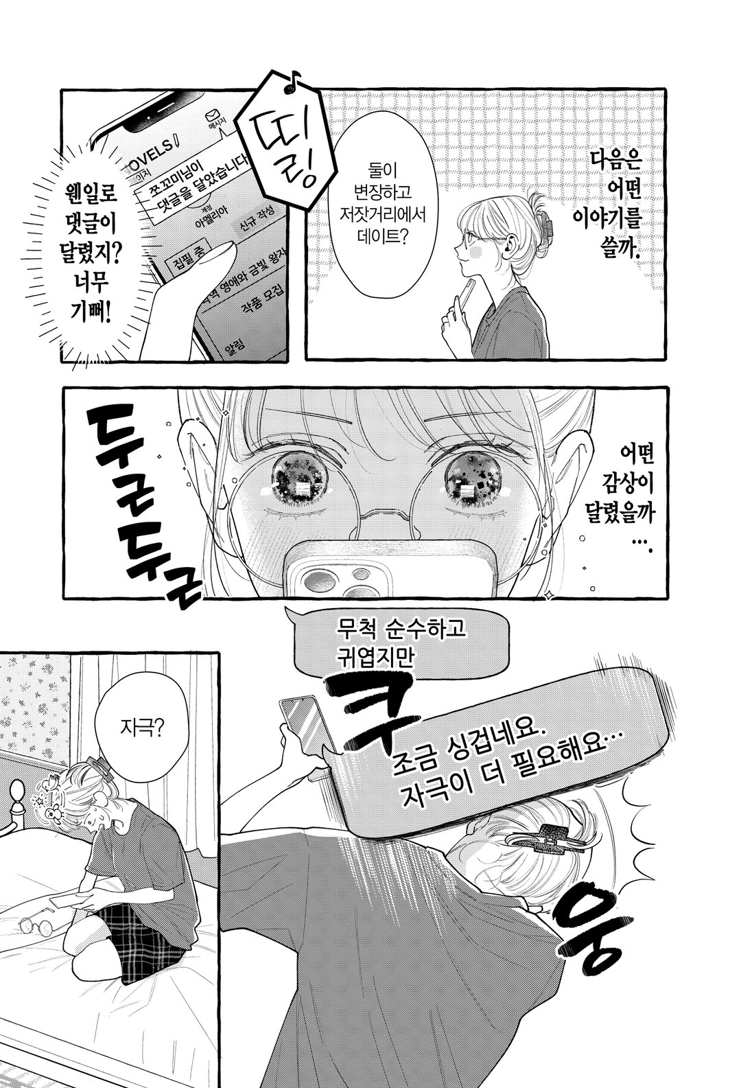 아멜리아의 호기심 많은 로맨스 미리보기-6