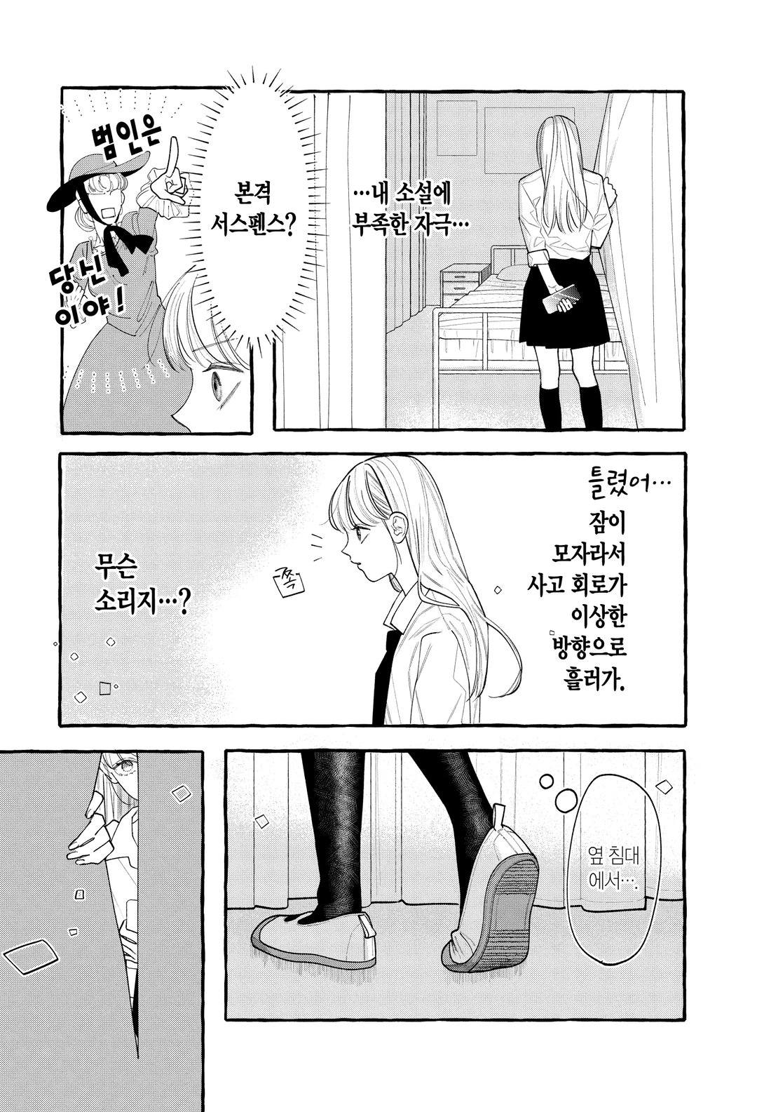 아멜리아의 호기심 많은 로맨스 미리보기-8