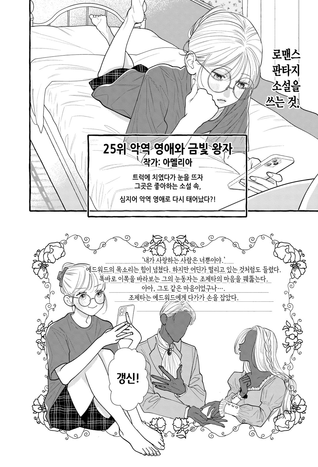 아멜리아의 호기심 많은 로맨스 미리보기-5