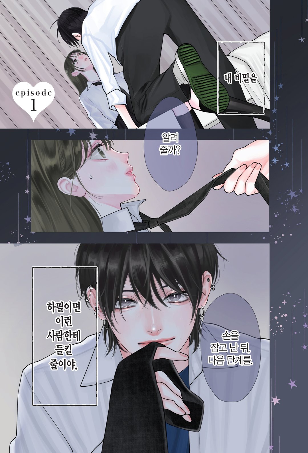 아멜리아의 호기심 많은 로맨스 미리보기-0