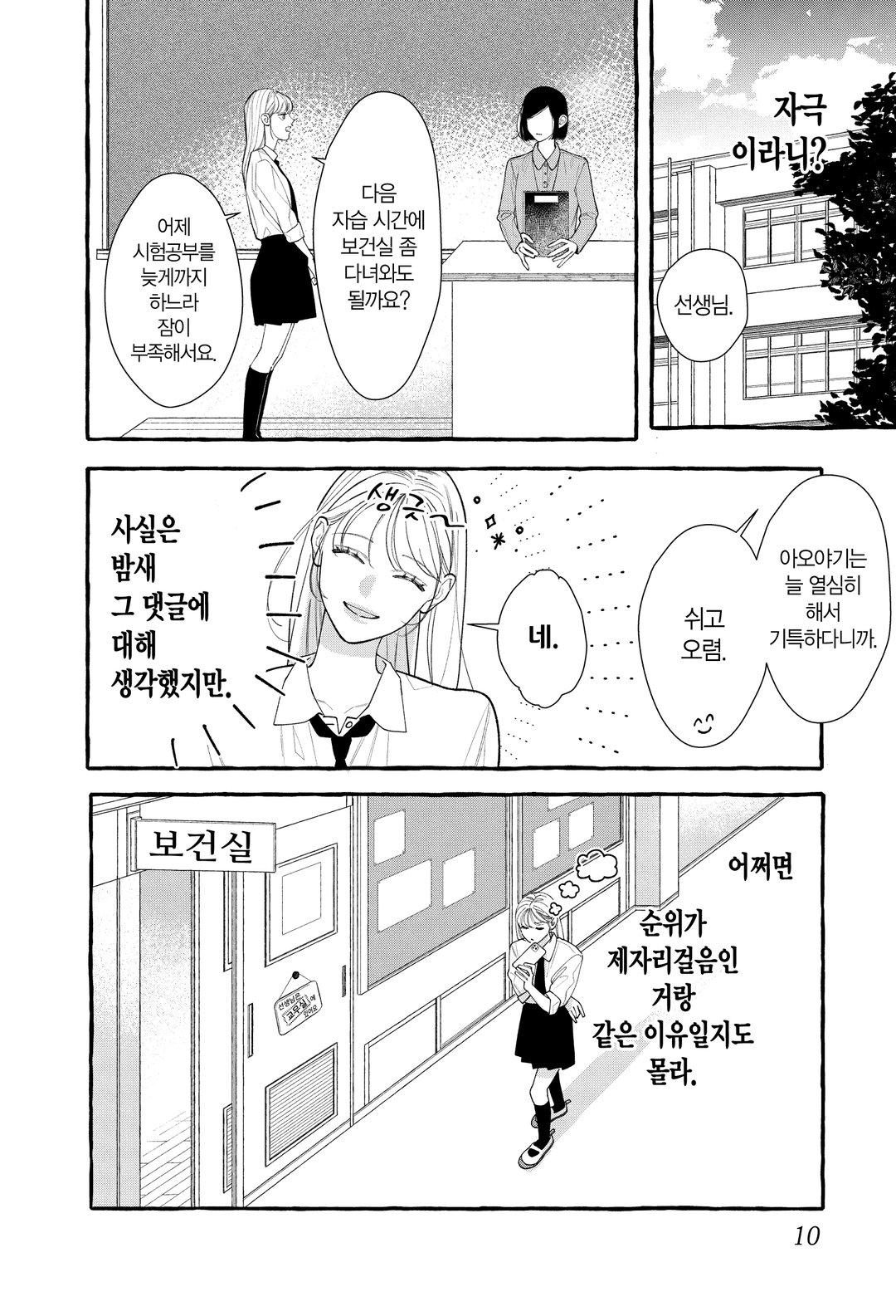 아멜리아의 호기심 많은 로맨스 미리보기-7
