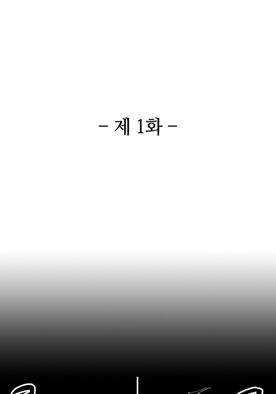 네가 죽을 정도로 좋을 뿐 미리보기-0