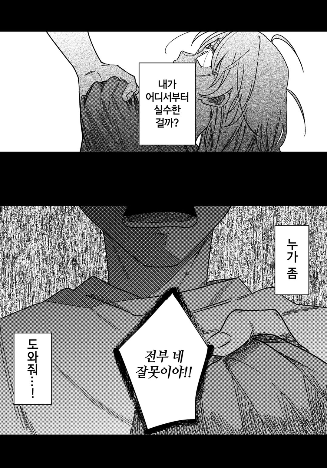 네가 죽을 정도로 좋을 뿐 미리보기-3