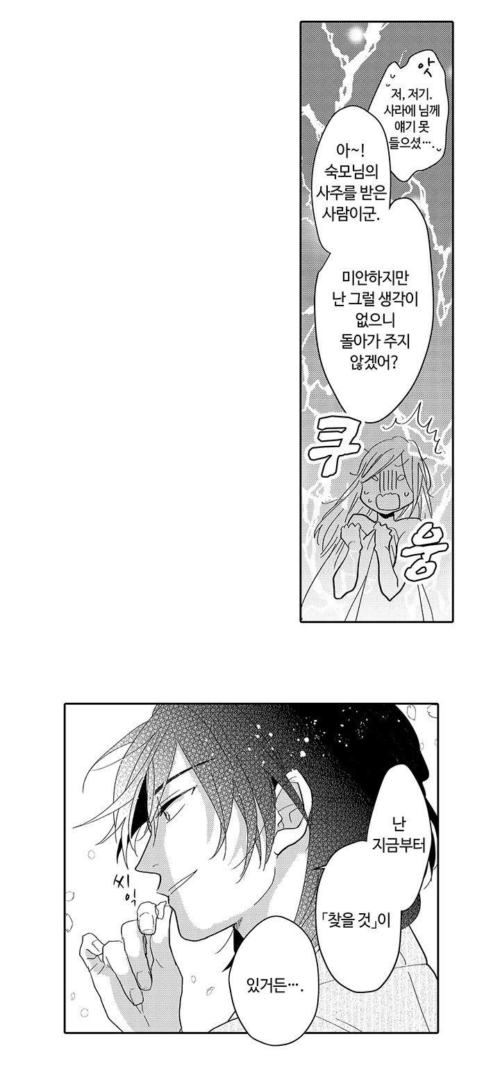 타카미야가와 가짜 약혼자 미리보기-8