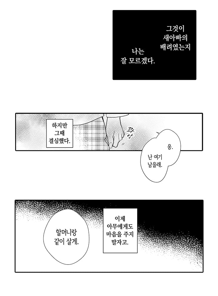 타카미야가와 가짜 약혼자 미리보기-20