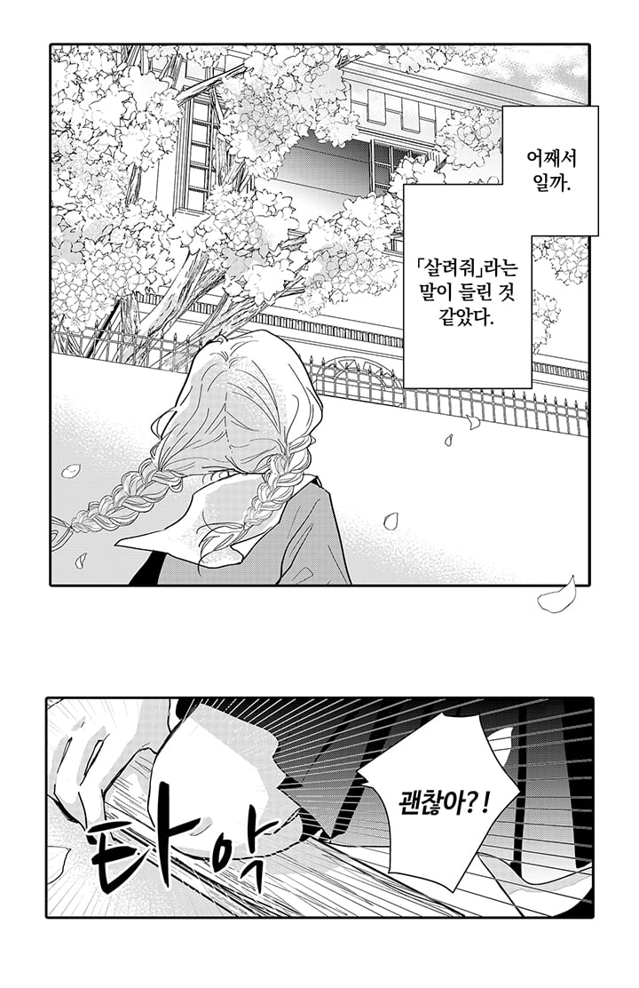 타카미야가와 가짜 약혼자 미리보기-0