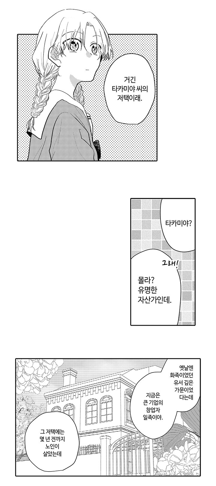 타카미야가와 가짜 약혼자 미리보기-12