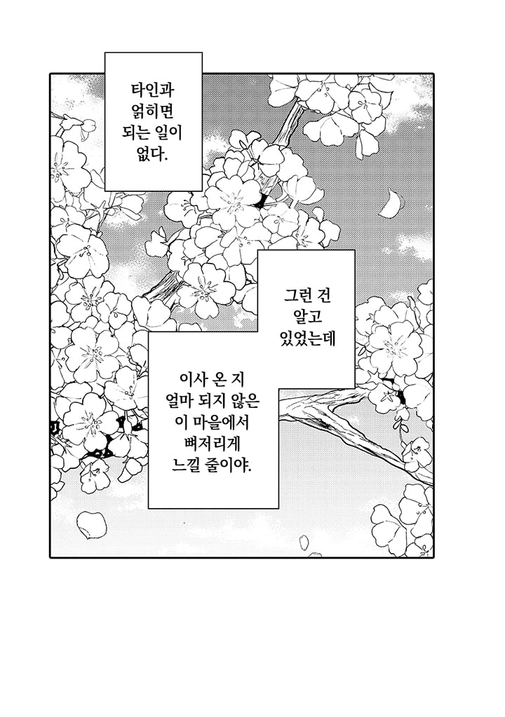 타카미야가와 가짜 약혼자 미리보기-9