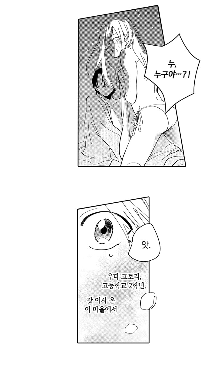 타카미야가와 가짜 약혼자 미리보기-2