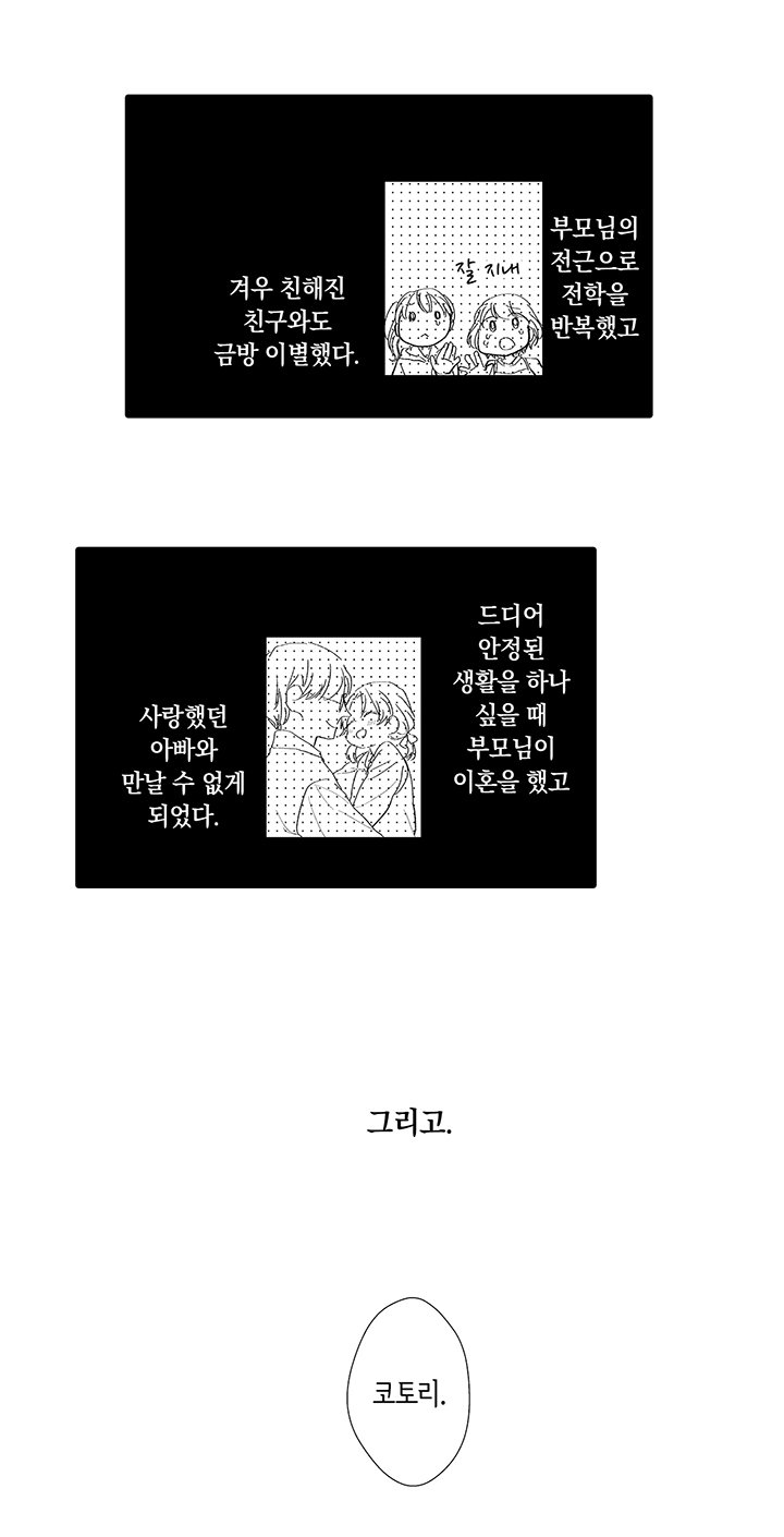 타카미야가와 가짜 약혼자 미리보기-17