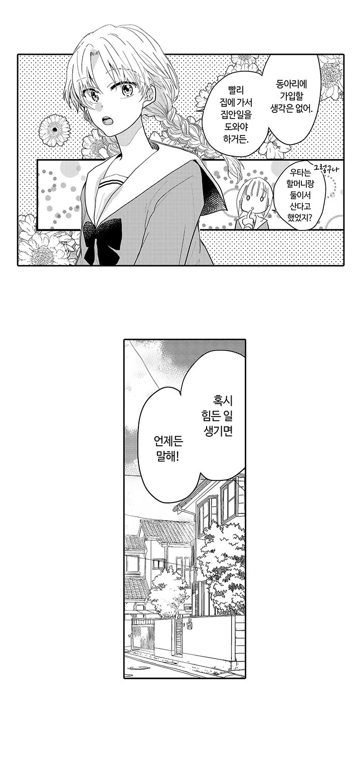 타카미야가와 가짜 약혼자 미리보기-14