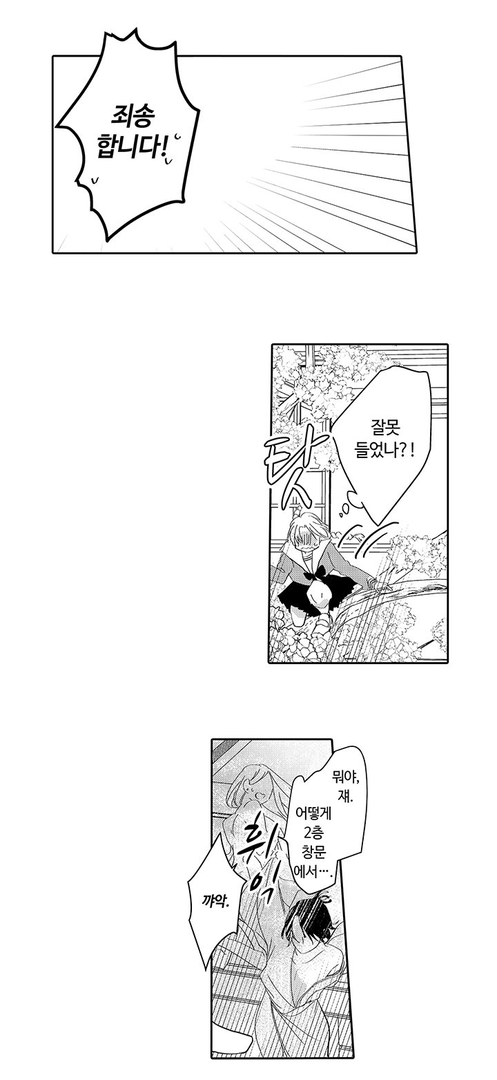 타카미야가와 가짜 약혼자 미리보기-5