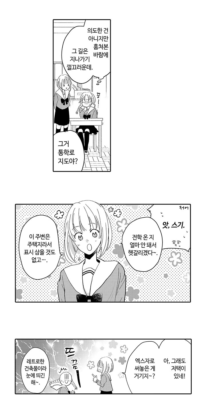 타카미야가와 가짜 약혼자 미리보기-11