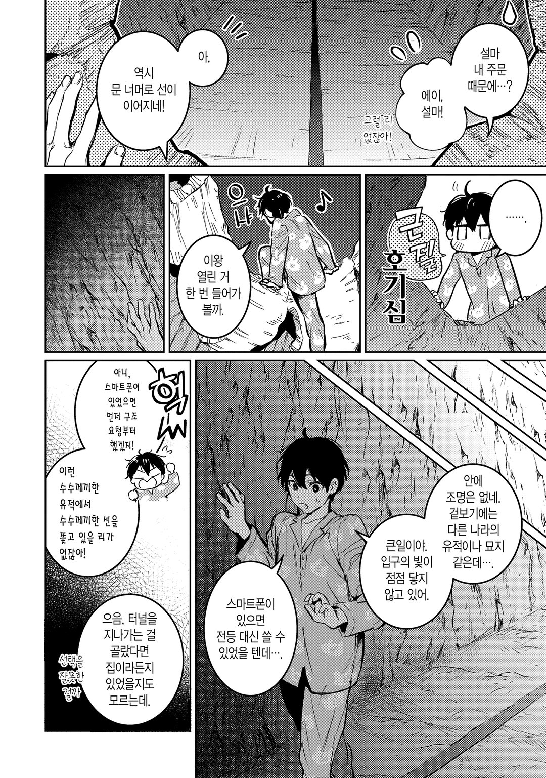 파멸의 마도왕과 골렘 만비 미리보기-13