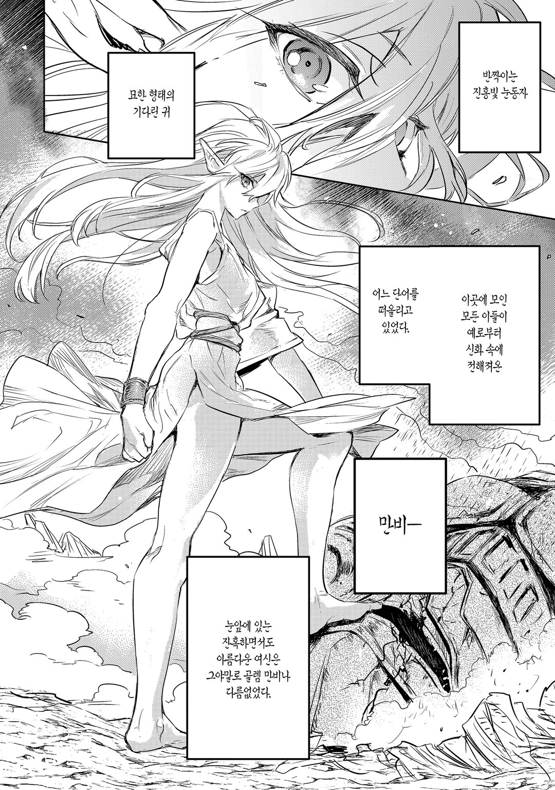 파멸의 마도왕과 골렘 만비 미리보기-1
