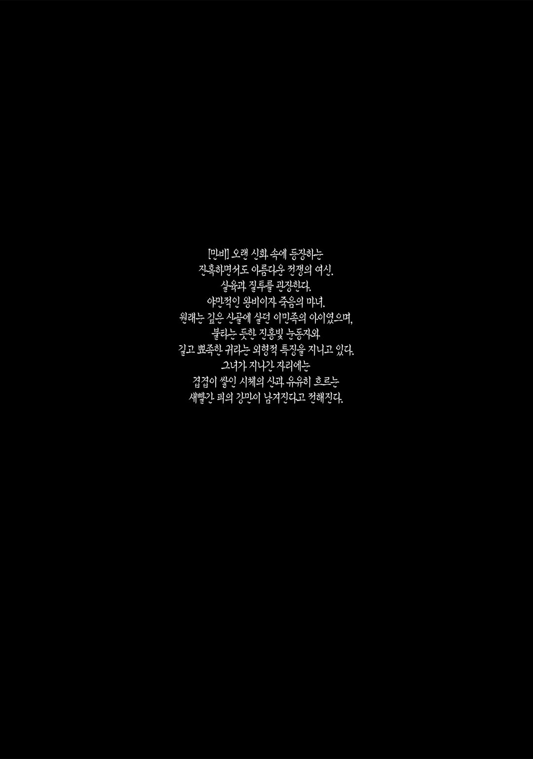파멸의 마도왕과 골렘 만비 미리보기-3