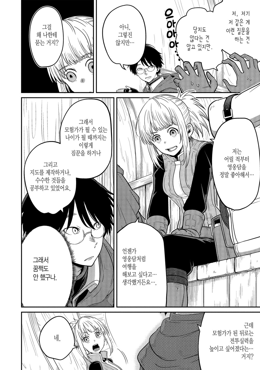 최고 난이도 미궁에서 파티에게 버려진 S랭크 검사, 정말로 헤매다가 아무도 모르는 최심부로 미리보기-15