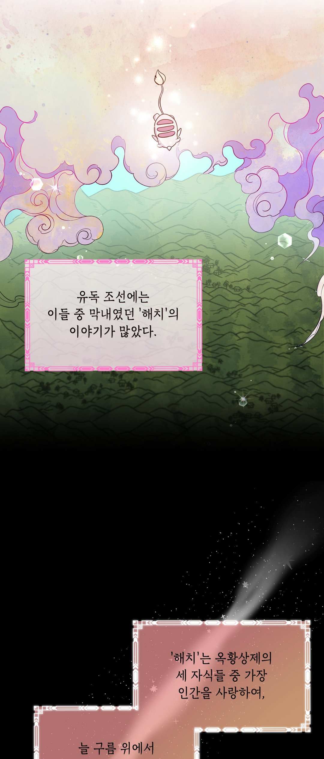 소양공주와 해치 미리보기-5