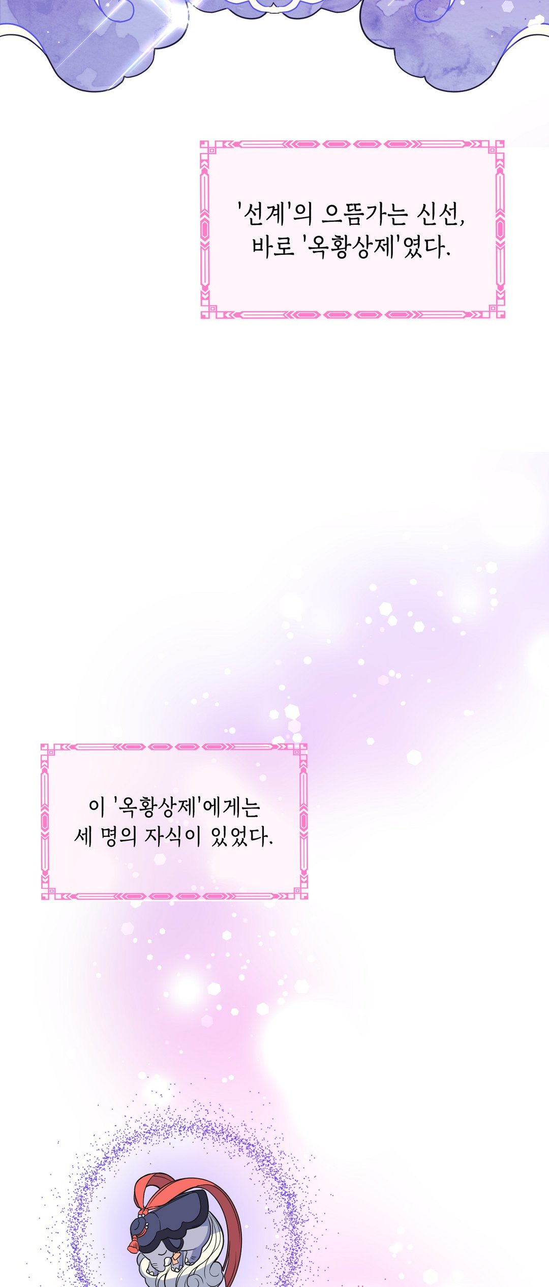 소양공주와 해치 미리보기-3