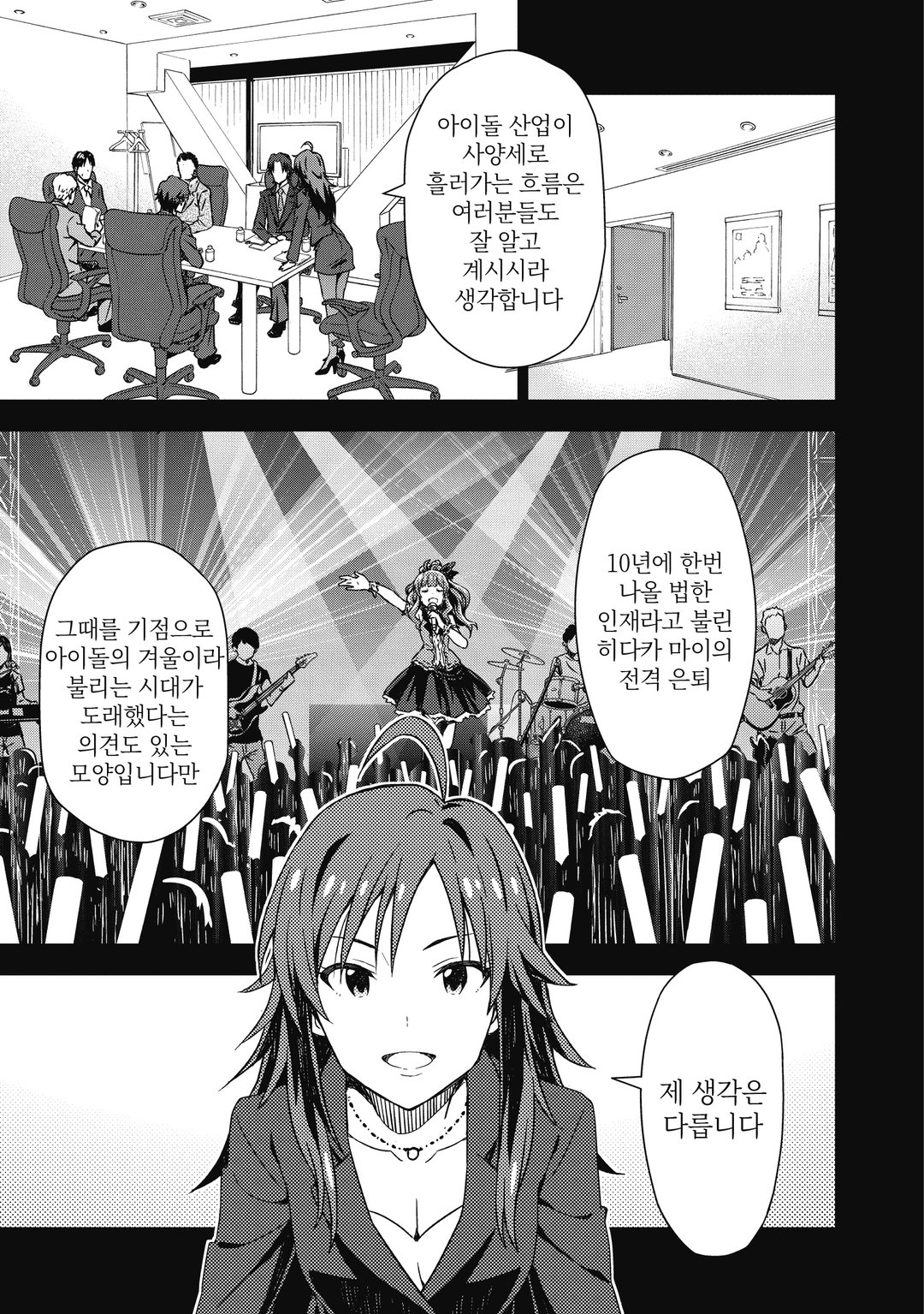 아침놀은 황금빛 THE IDOLM@STER 미리보기-17