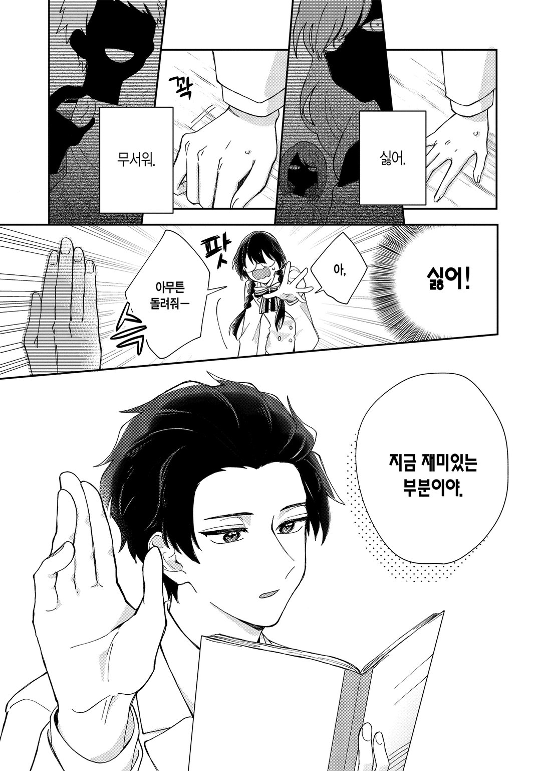 비밀의 신데렐라 미리보기-12
