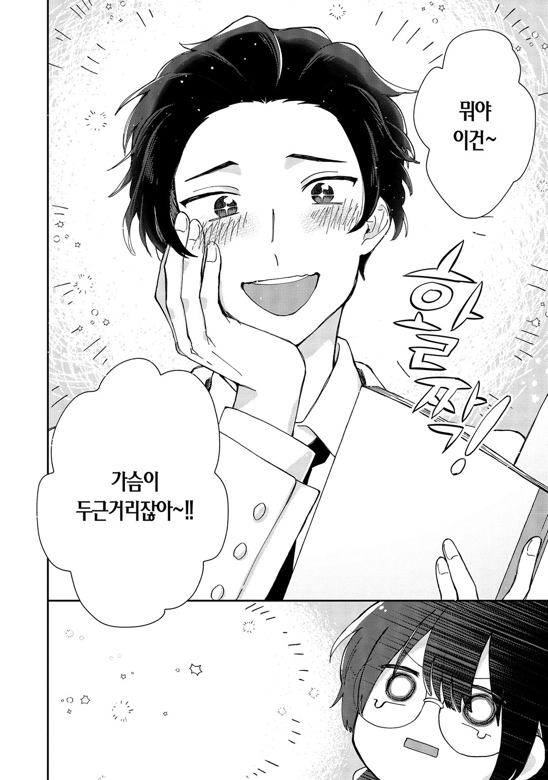 비밀의 신데렐라 미리보기-15