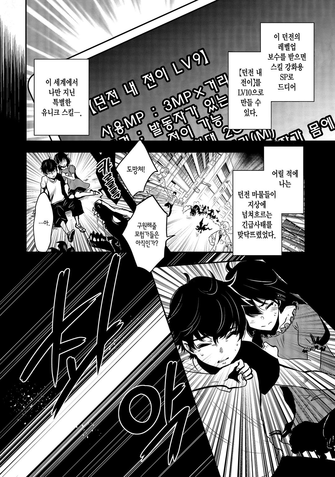 세계 최속의 레벨업 미리보기-8