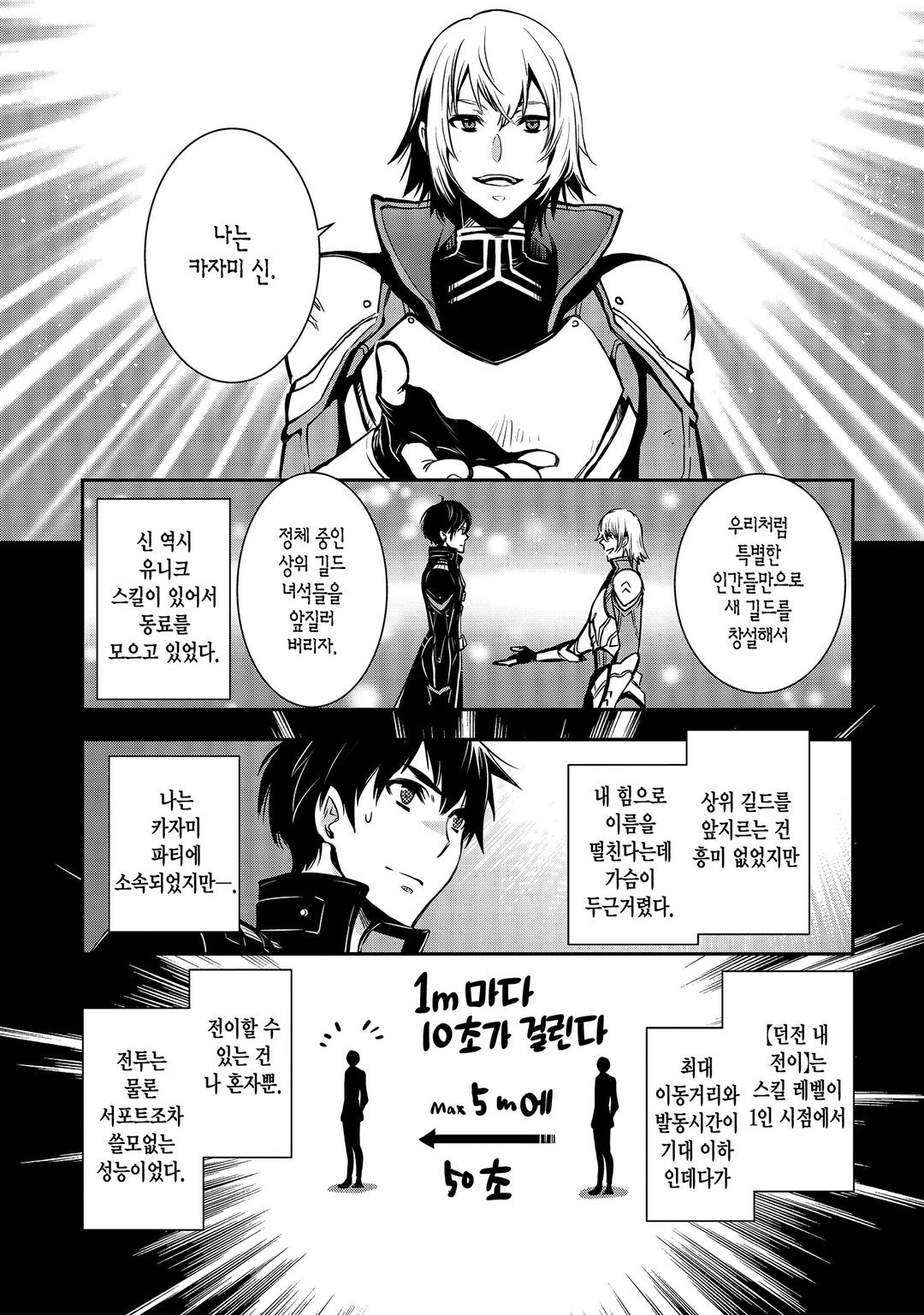 세계 최속의 레벨업 미리보기-11