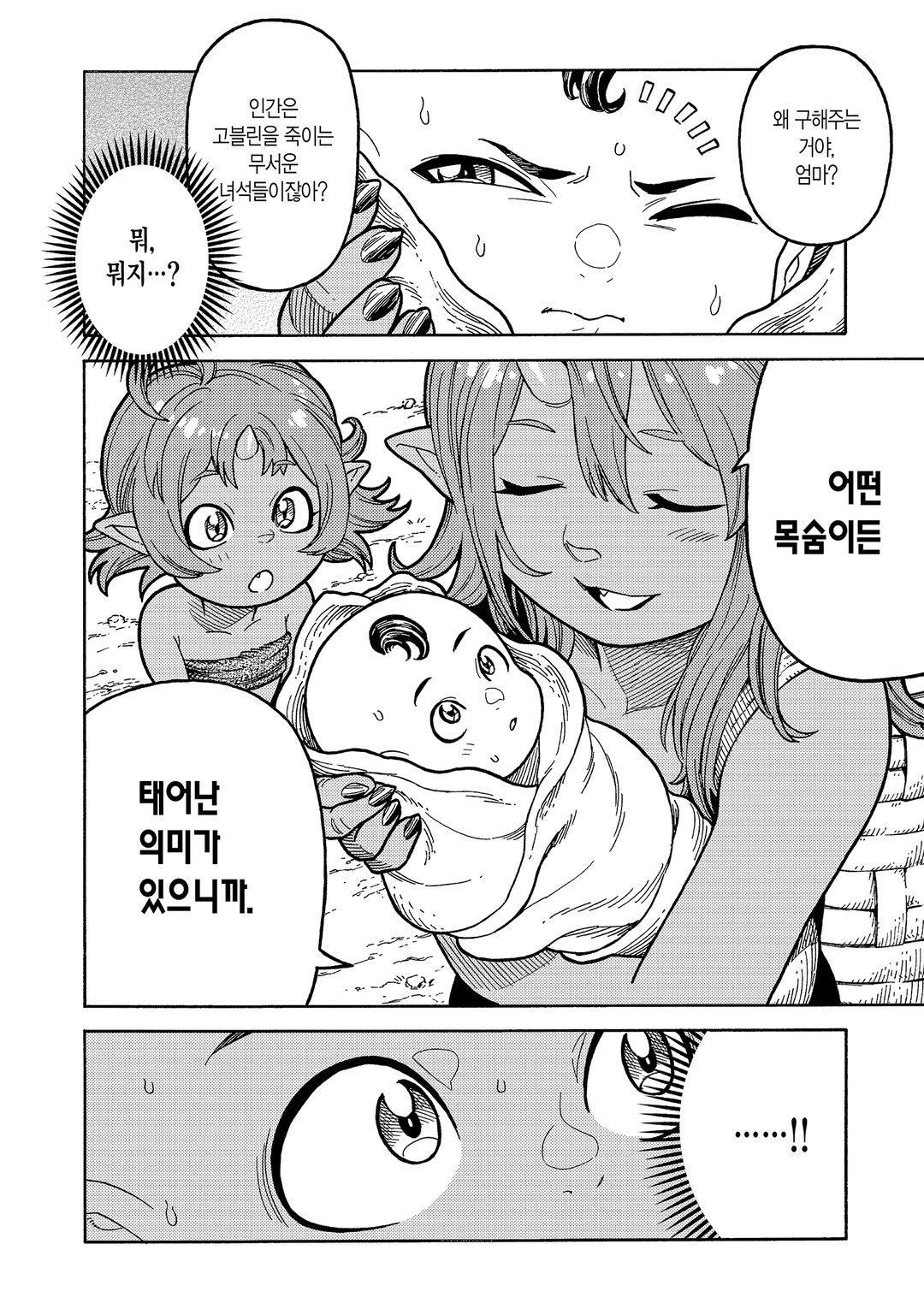 버려진 전생현자 미리보기-3