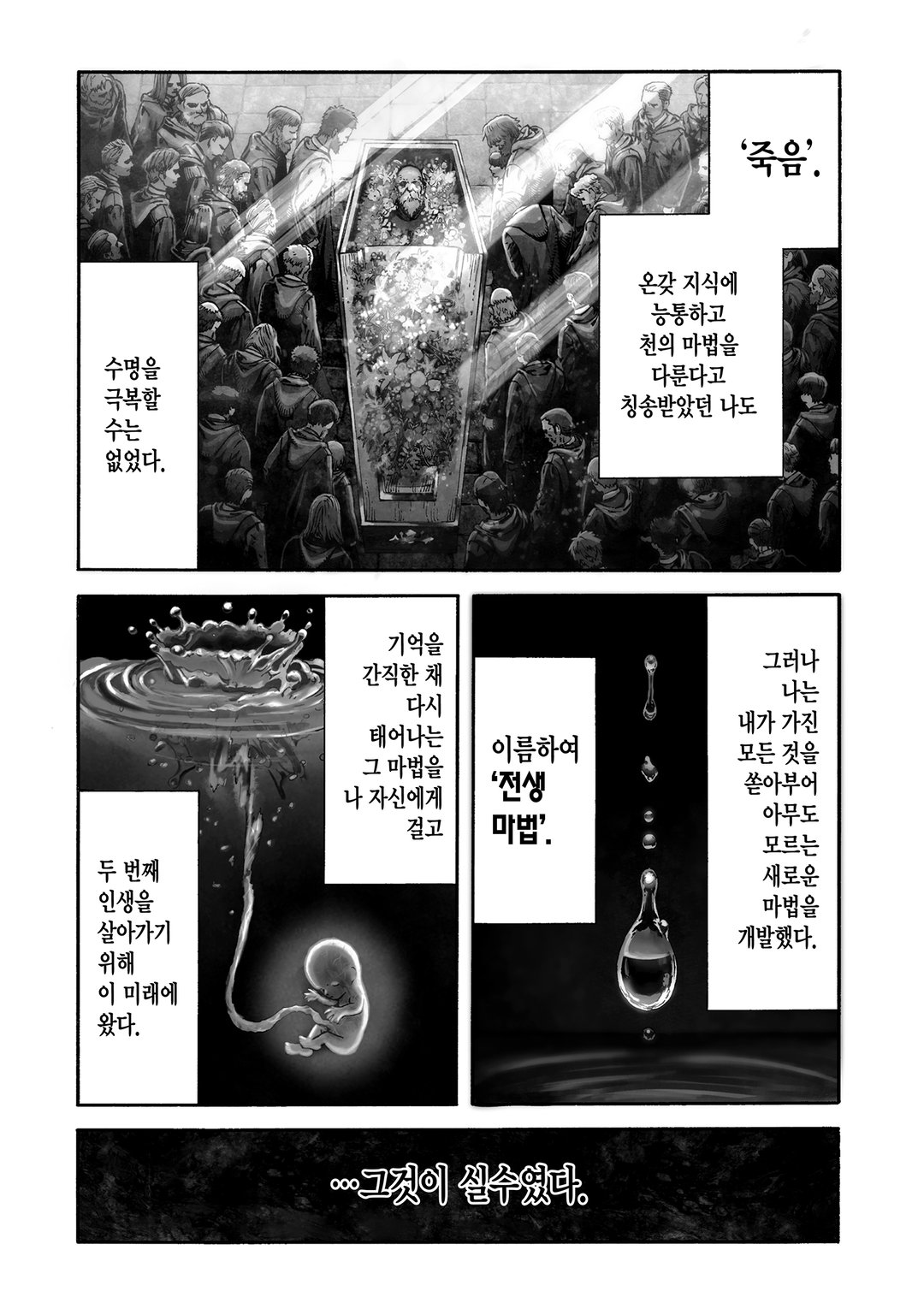 버려진 전생현자 미리보기-0