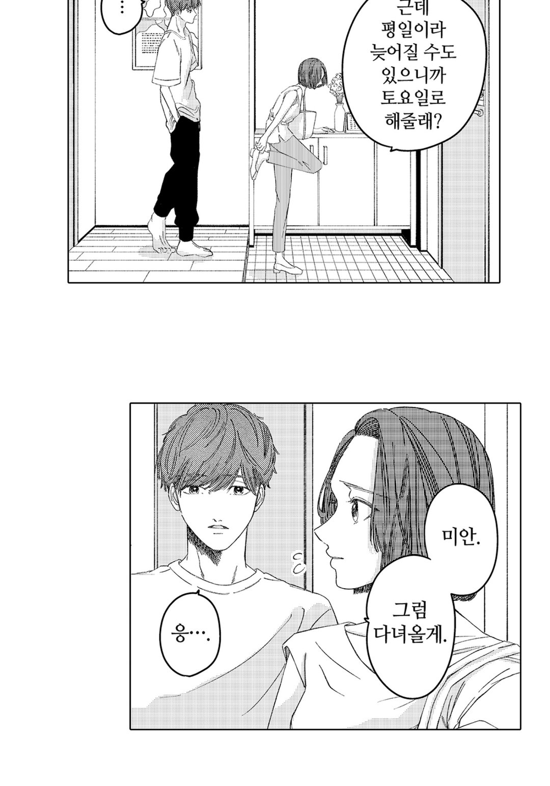 30세의 우리들 미리보기-7