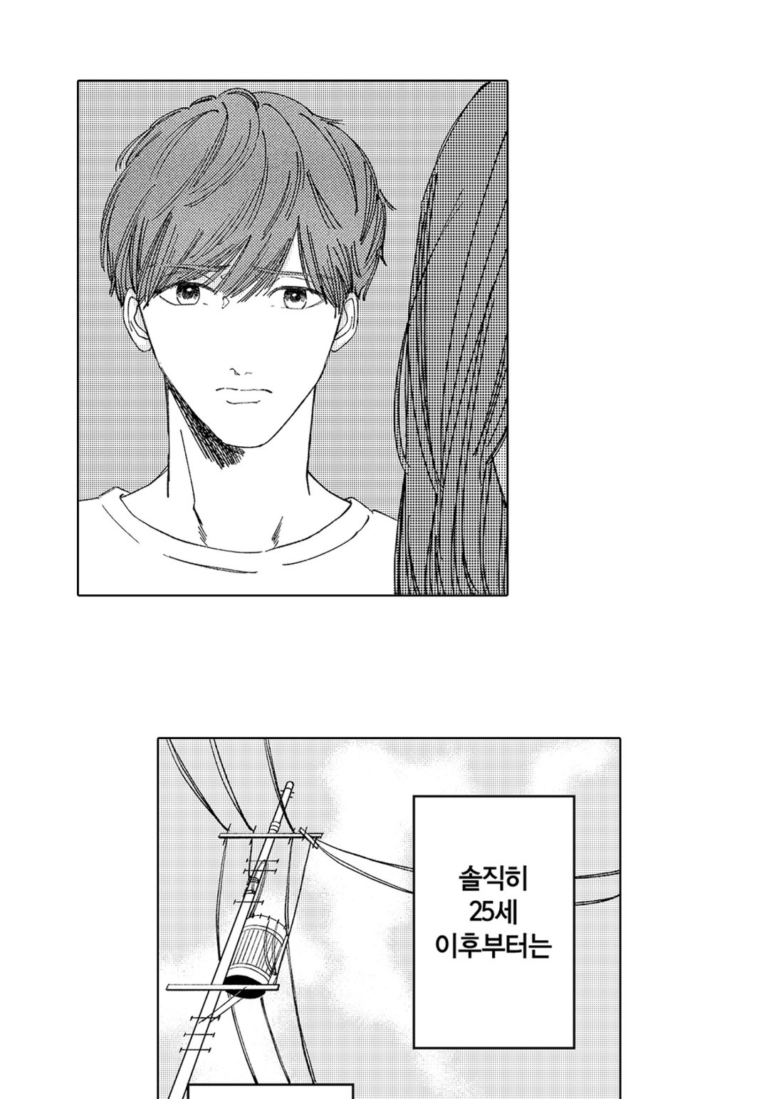 30세의 우리들 미리보기-8