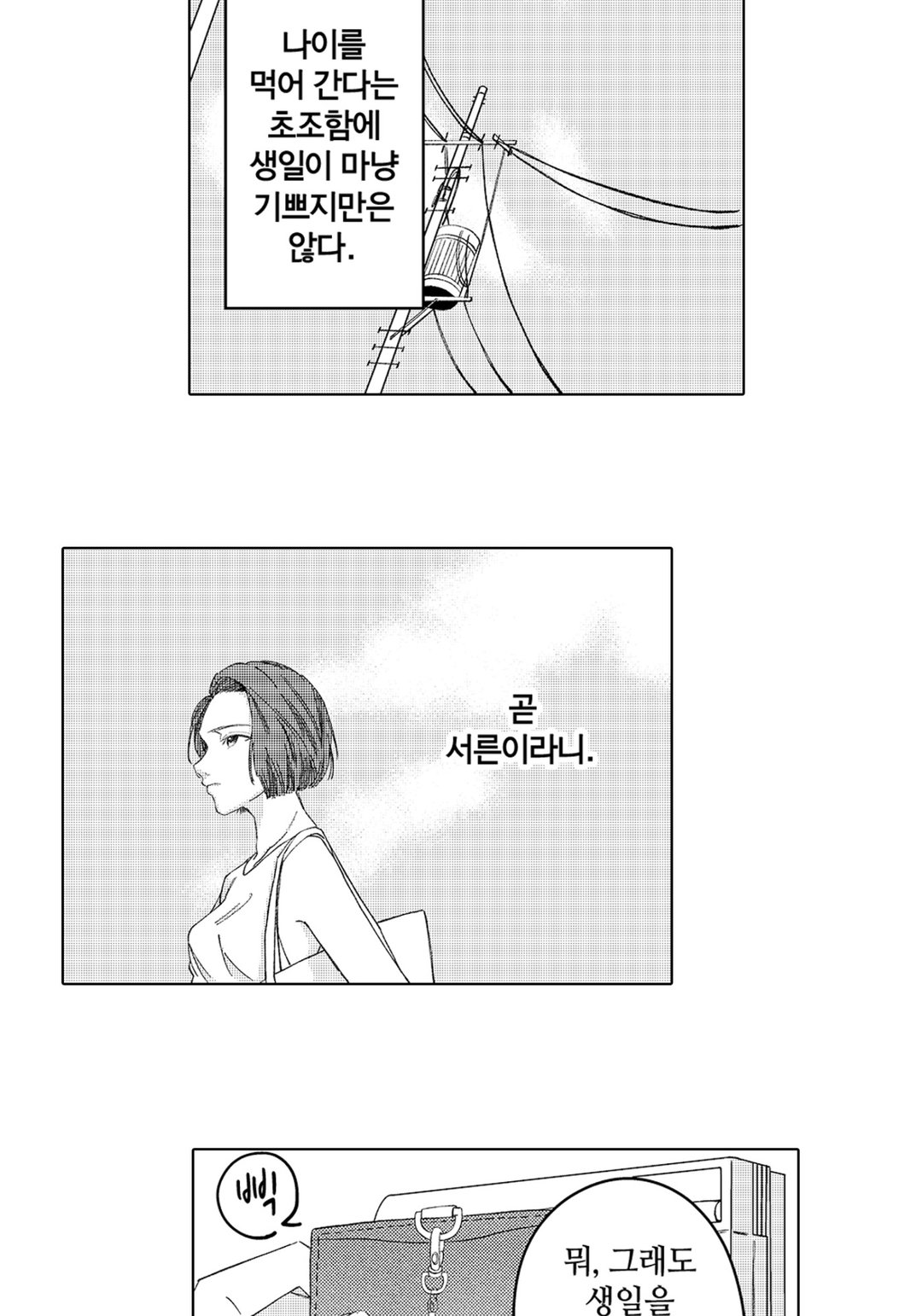 30세의 우리들 미리보기-9