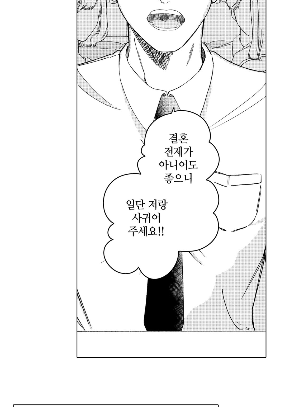 30세의 우리들 미리보기-2