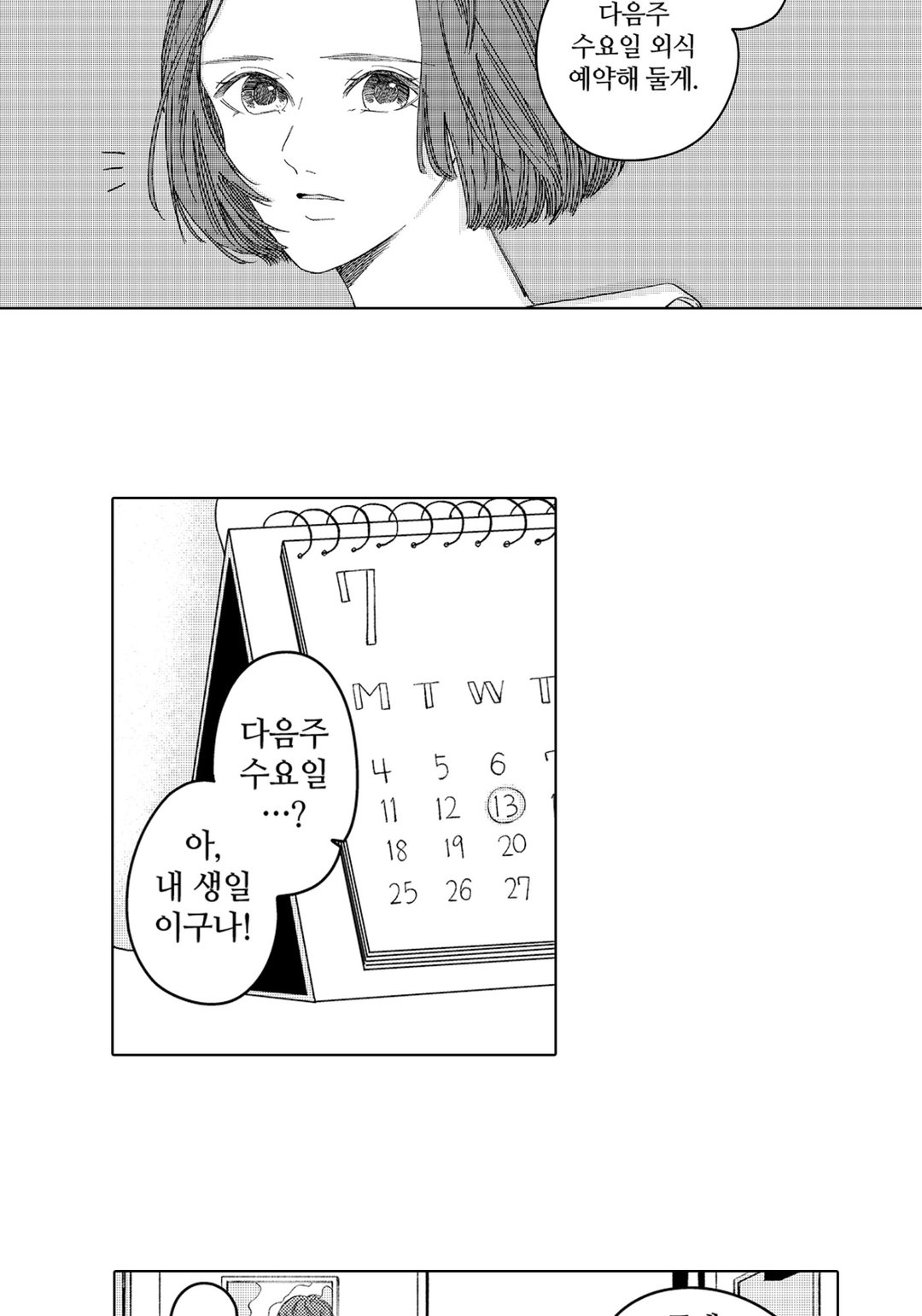 30세의 우리들 미리보기-6