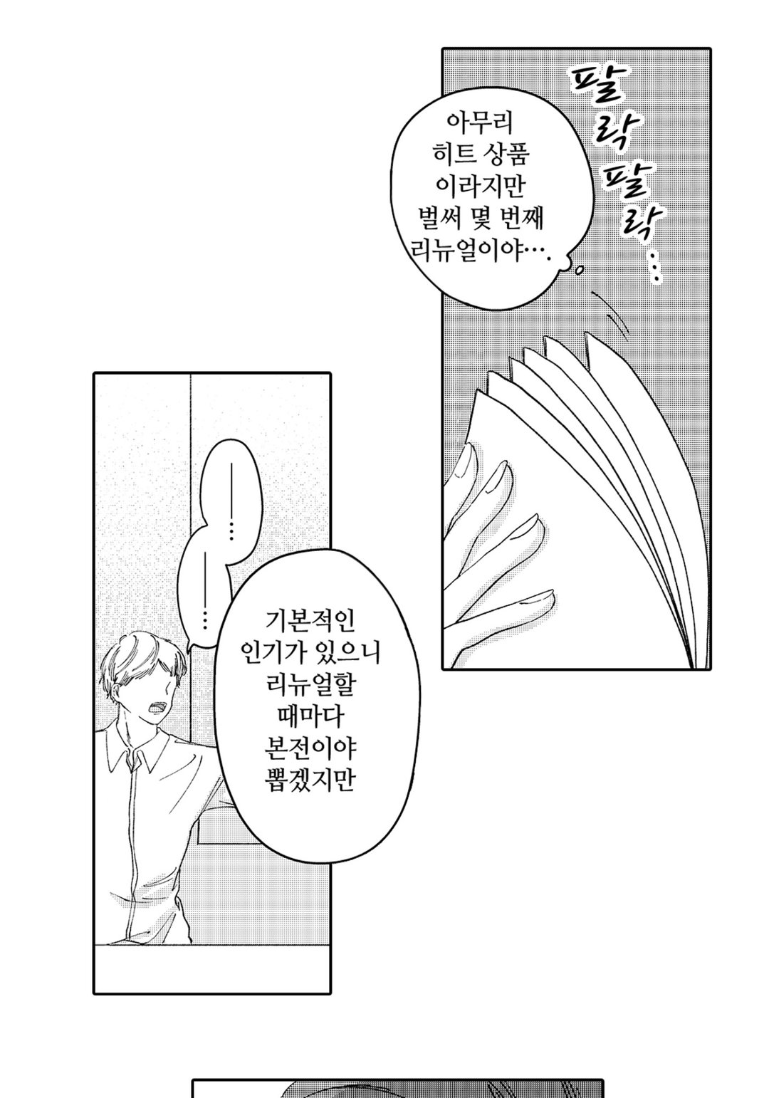 30세의 우리들 미리보기-12