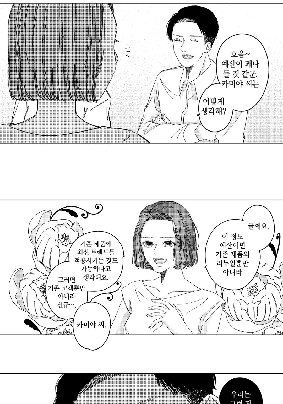 30세의 우리들 미리보기-14