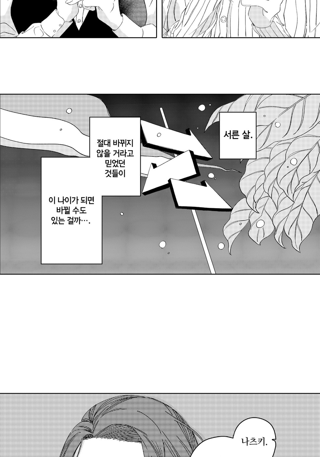 30세의 우리들 미리보기-5