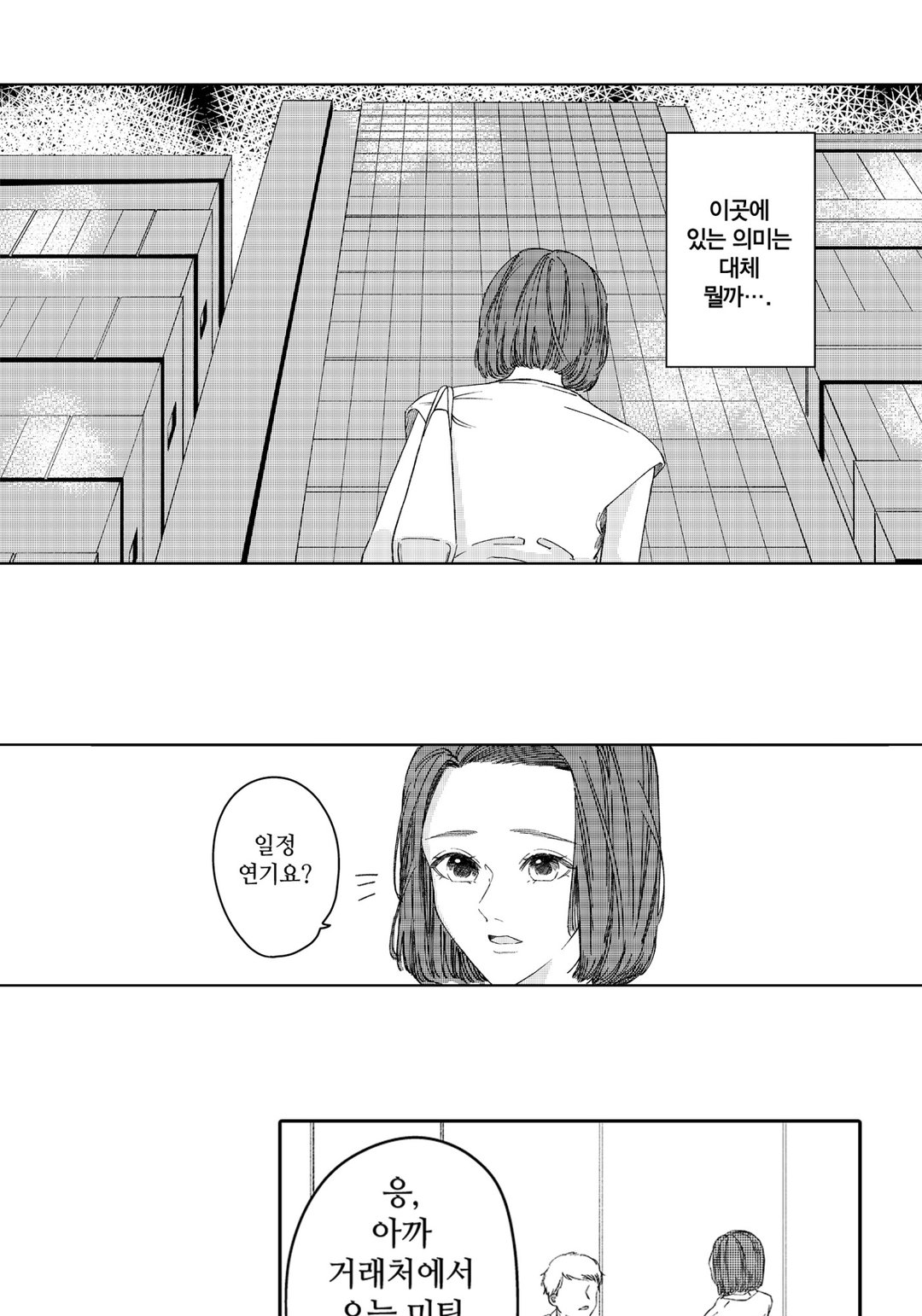 30세의 우리들 미리보기-18
