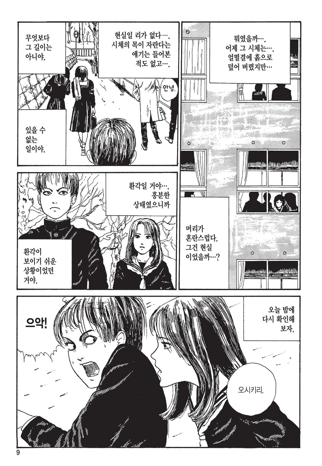 프랑켄슈타인 [이토준지 걸작집 10] 미리보기-5
