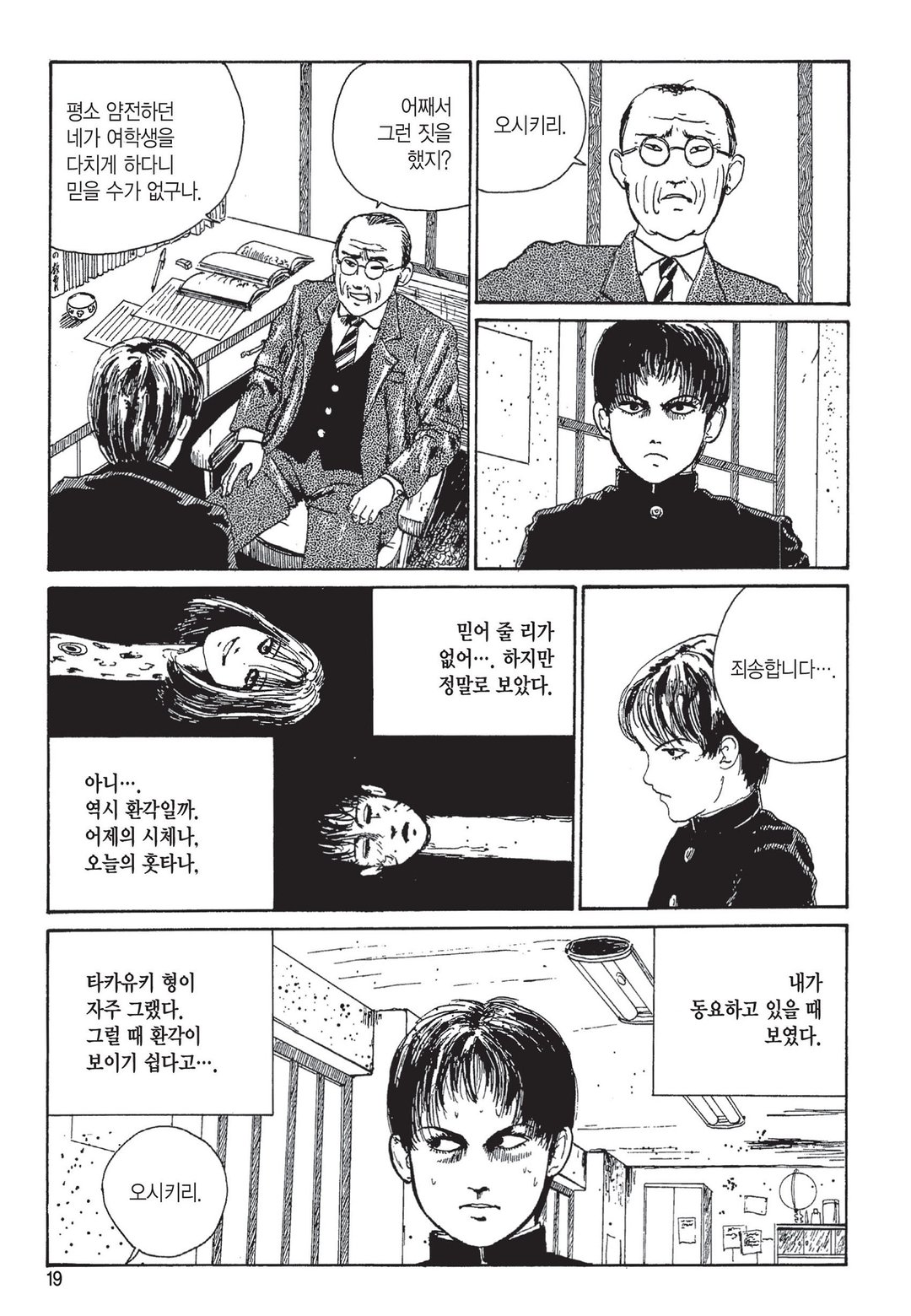 프랑켄슈타인 [이토준지 걸작집 10] 미리보기-15