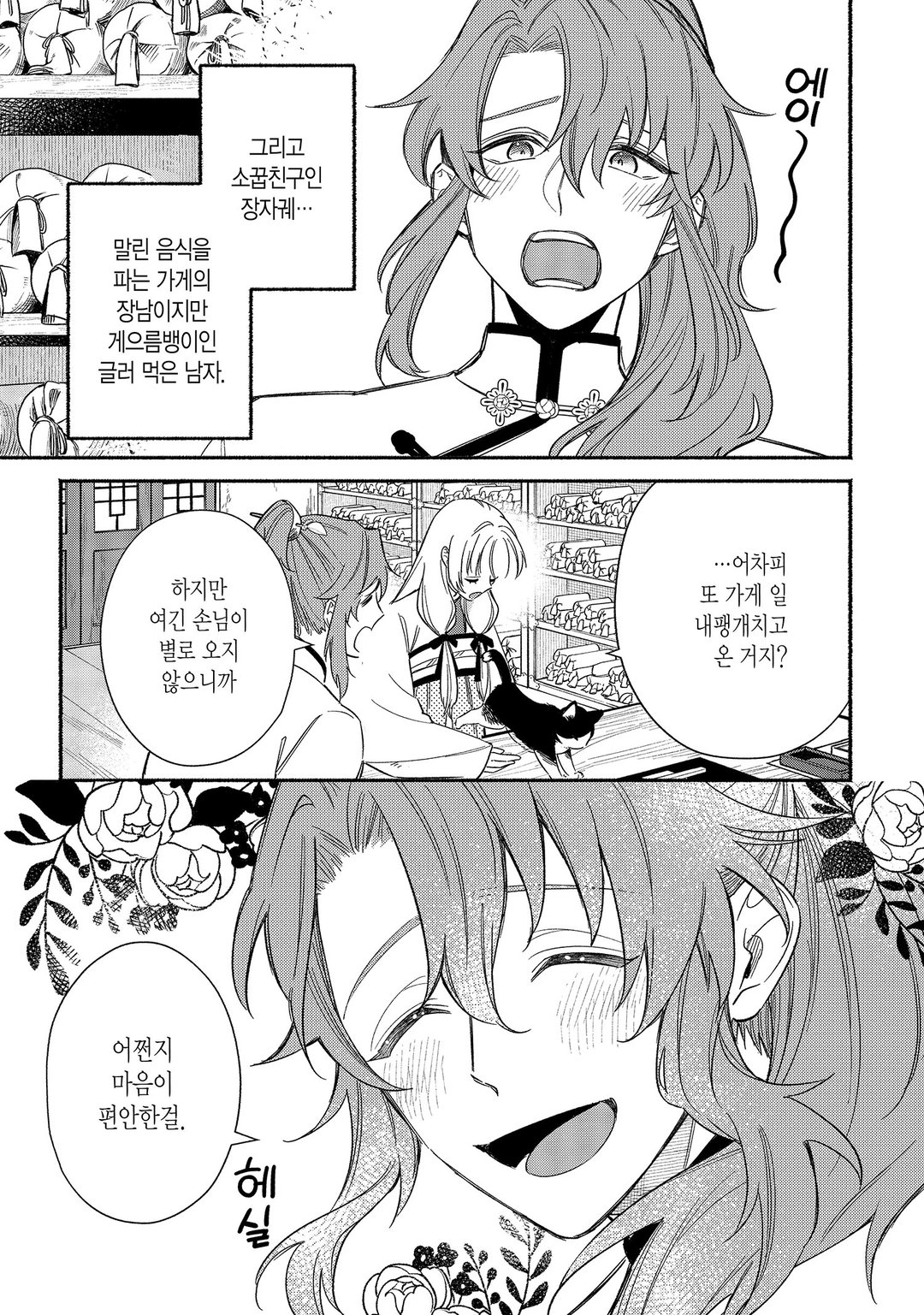 궁정의 주술사 미리보기-8