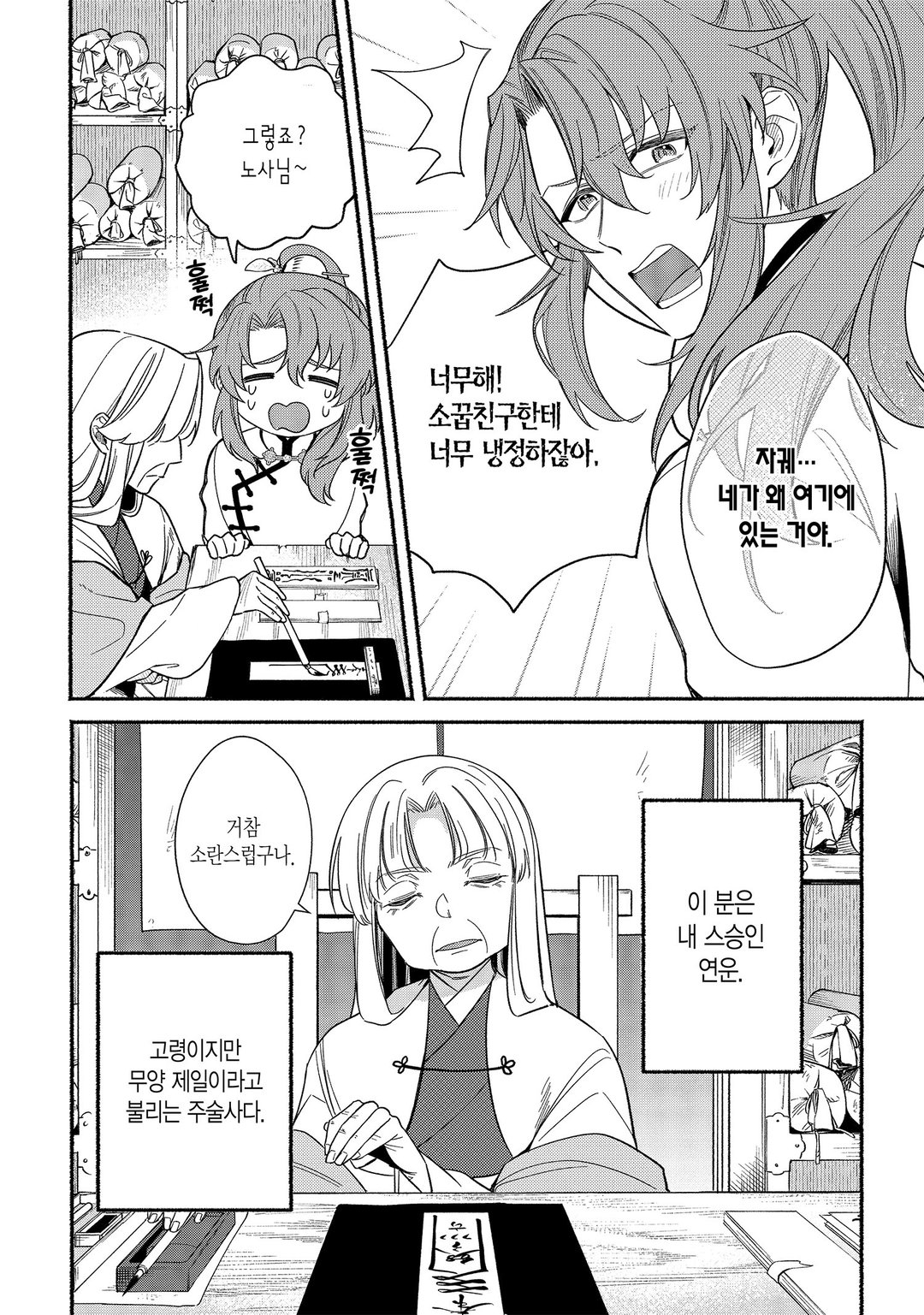 궁정의 주술사 미리보기-7