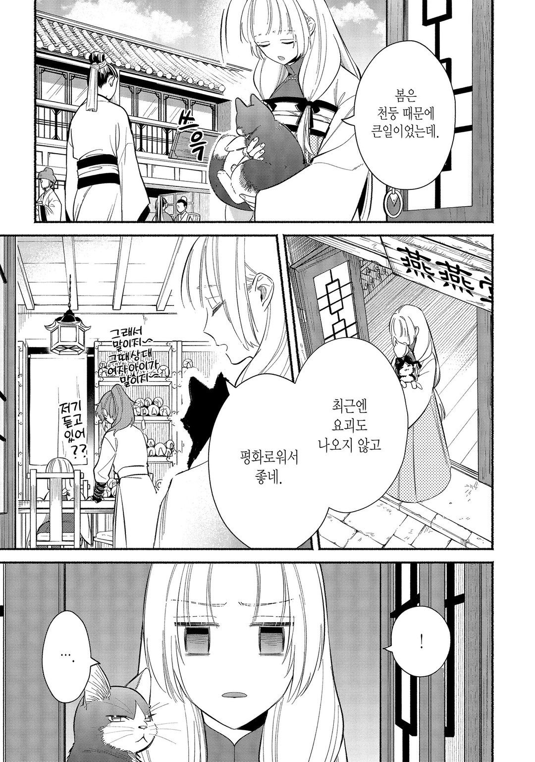 궁정의 주술사 미리보기-6
