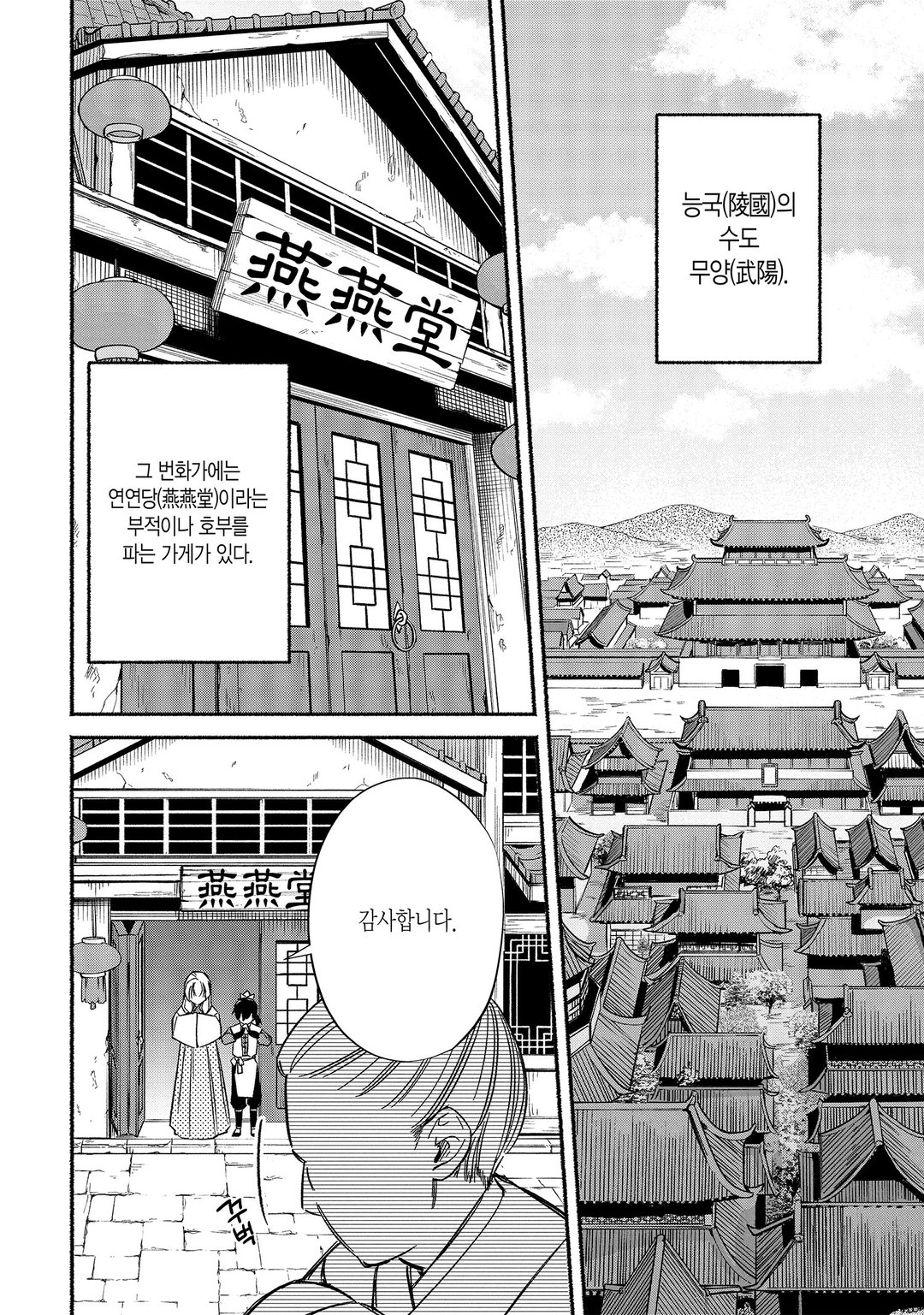 궁정의 주술사 미리보기-3
