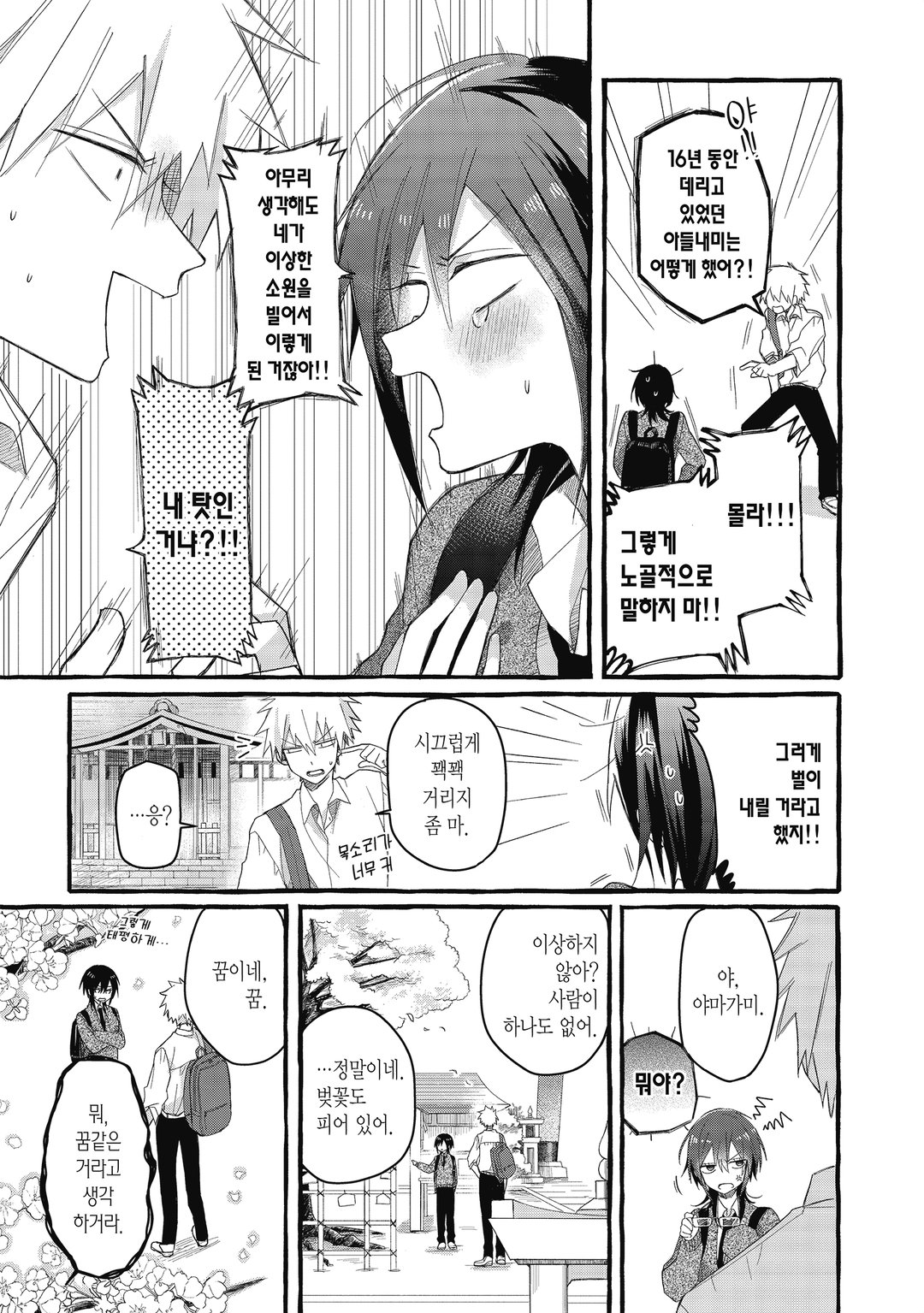 심쿵해줘, 야마가미 군! 미리보기-10